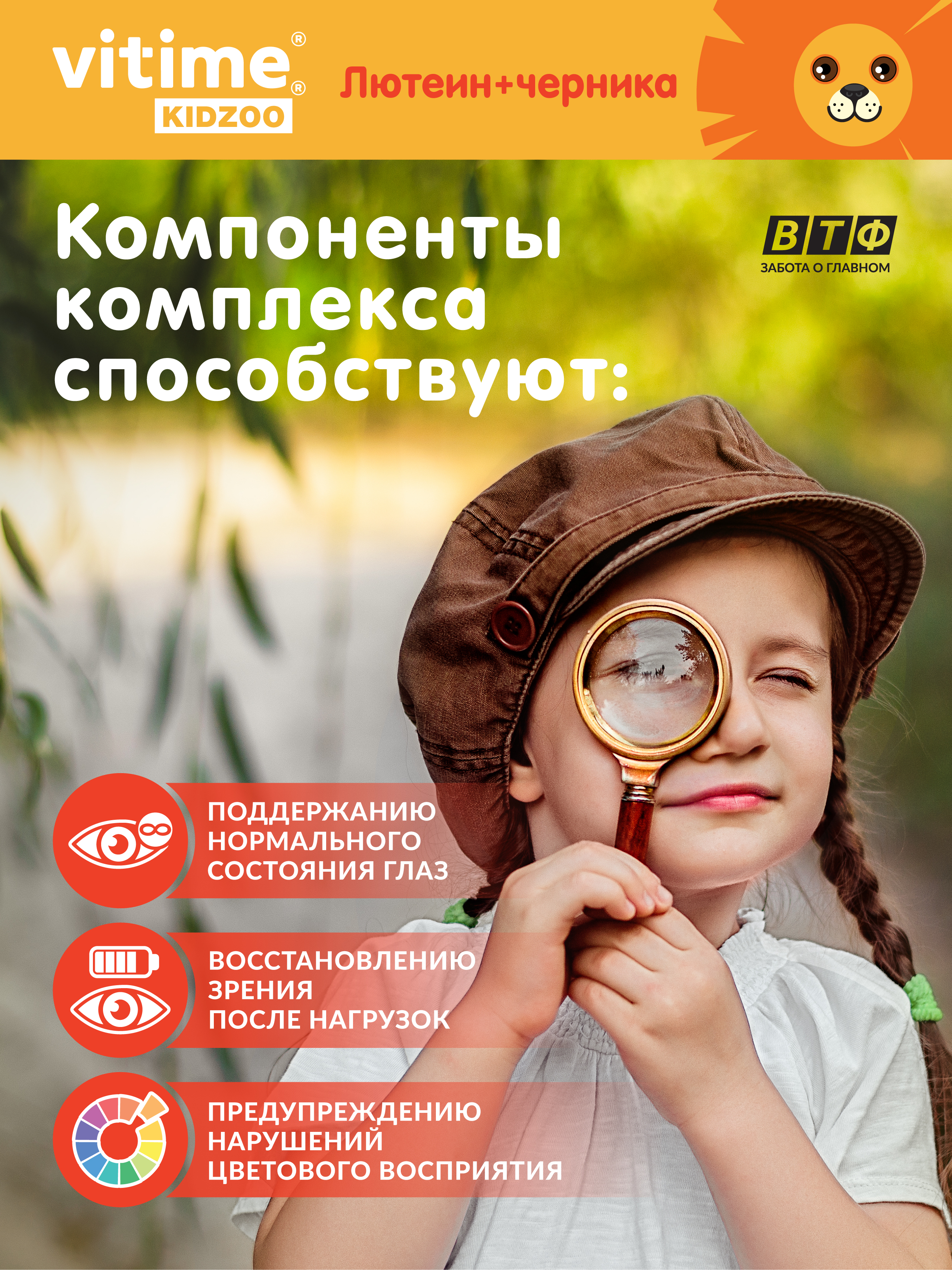 KidZoo Зрение Vitime жевательные таблетки №60 - фото 2