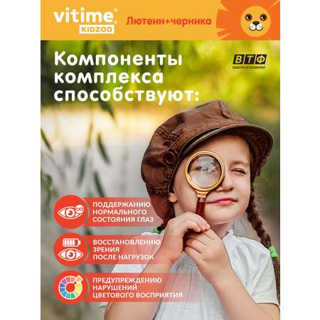 KidZoo Зрение Vitime жевательные таблетки №60