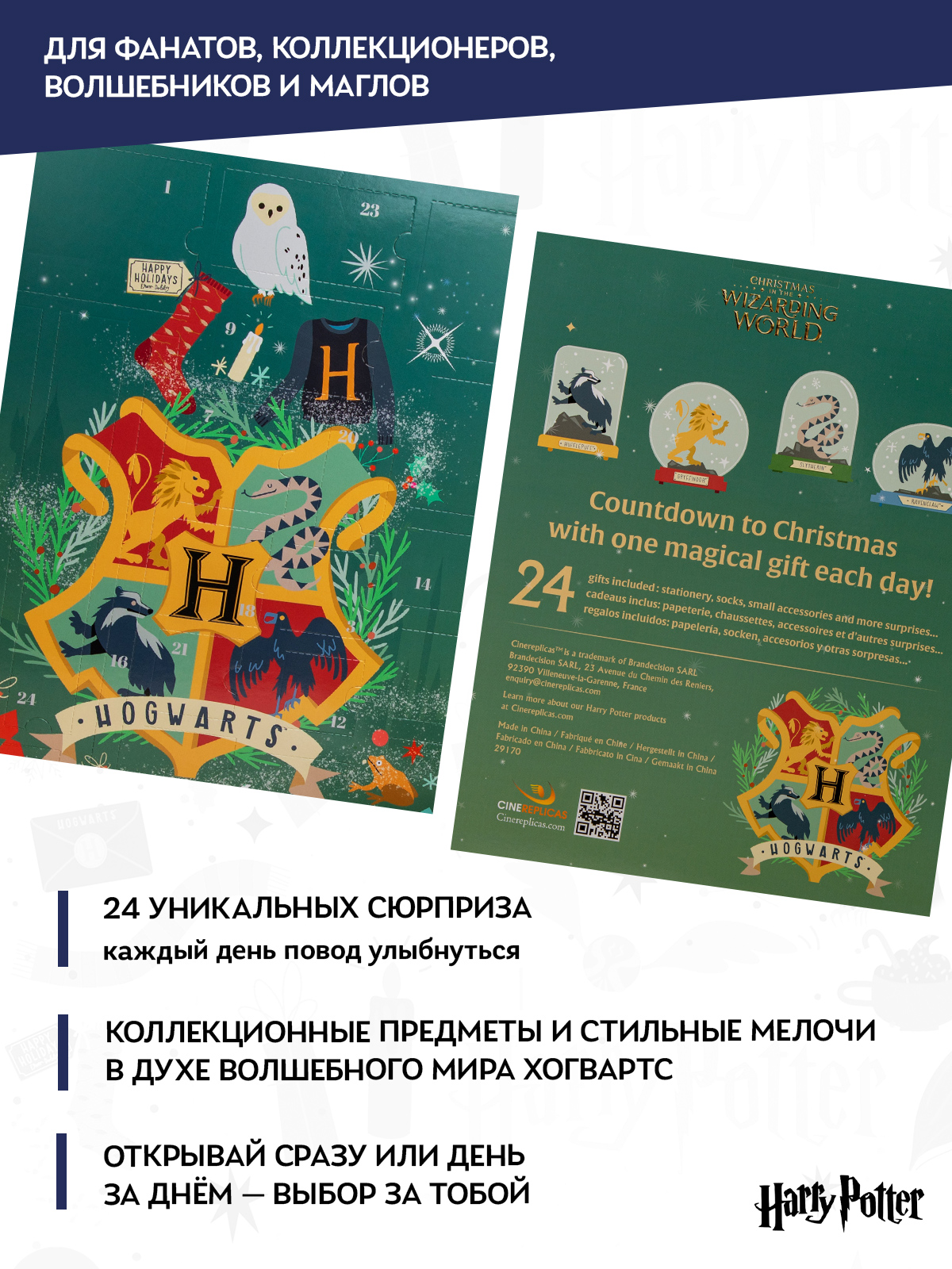 Адвент-календарь Harry Potter Гарри Поттер 2025 - фото 4