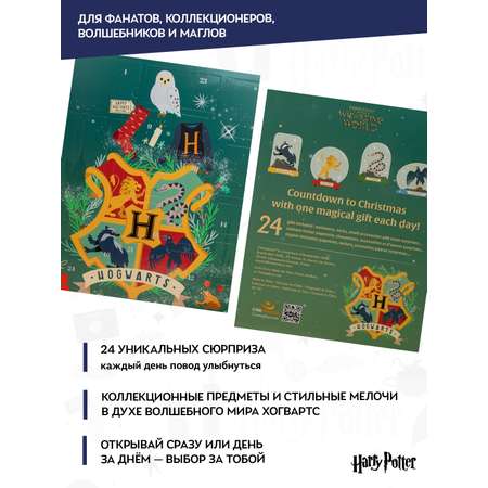 Адвент-календарь Harry Potter Гарри Поттер 2025