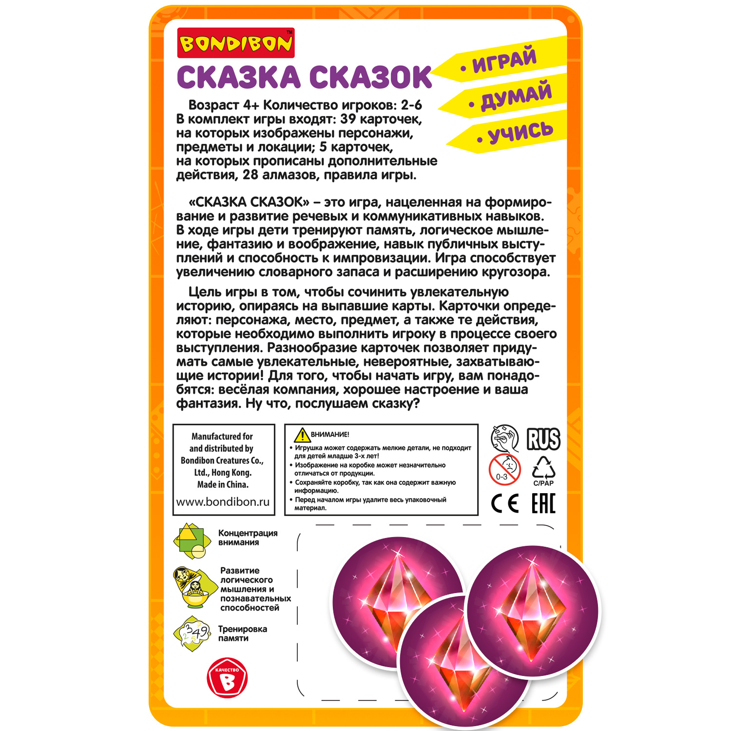 Настольная игра Bondibon для компании Сказка сказок - фото 12