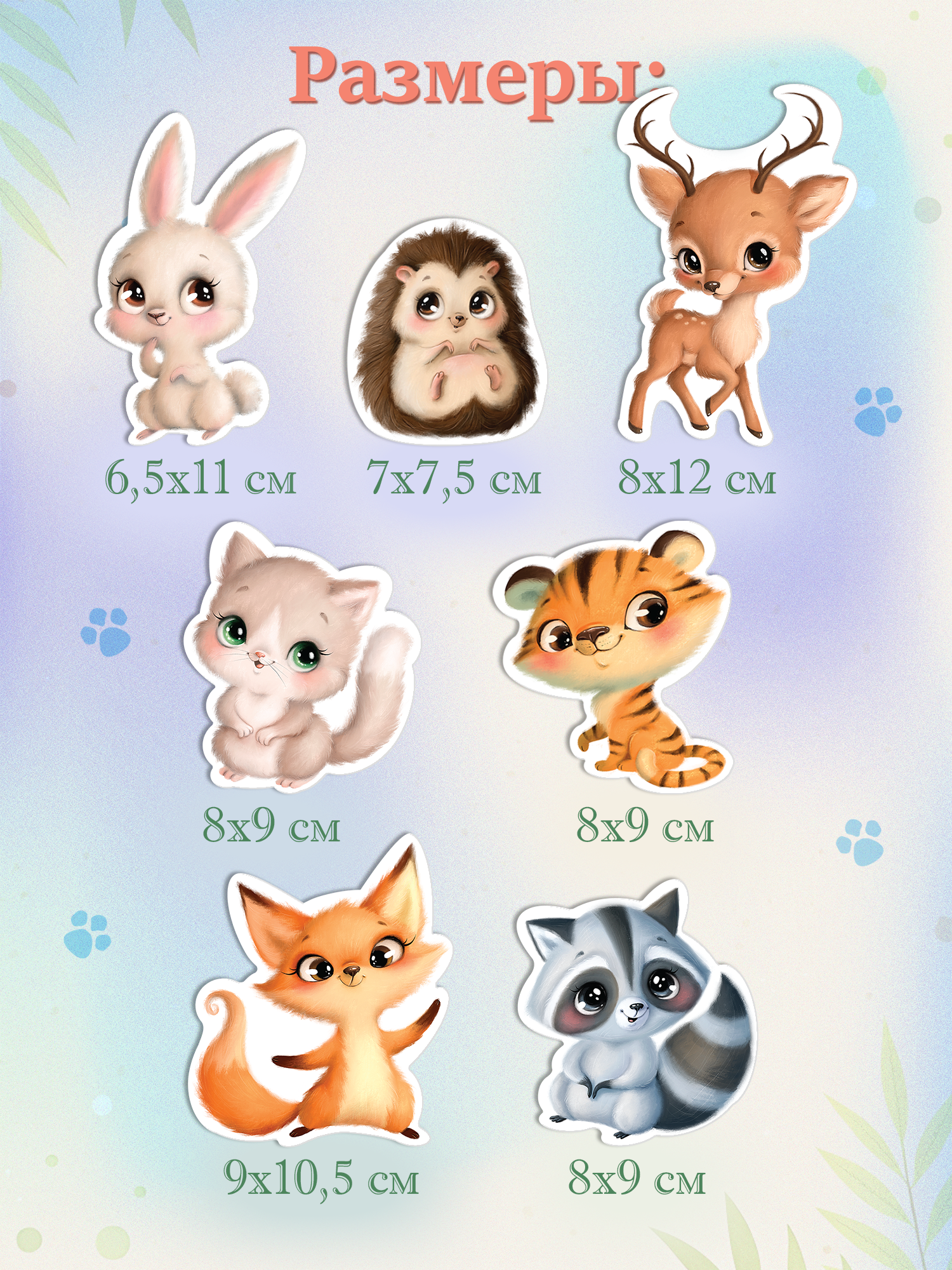 Декоративные наклейки Дрофа-Медиа Милые зверушки 4258 - фото 3