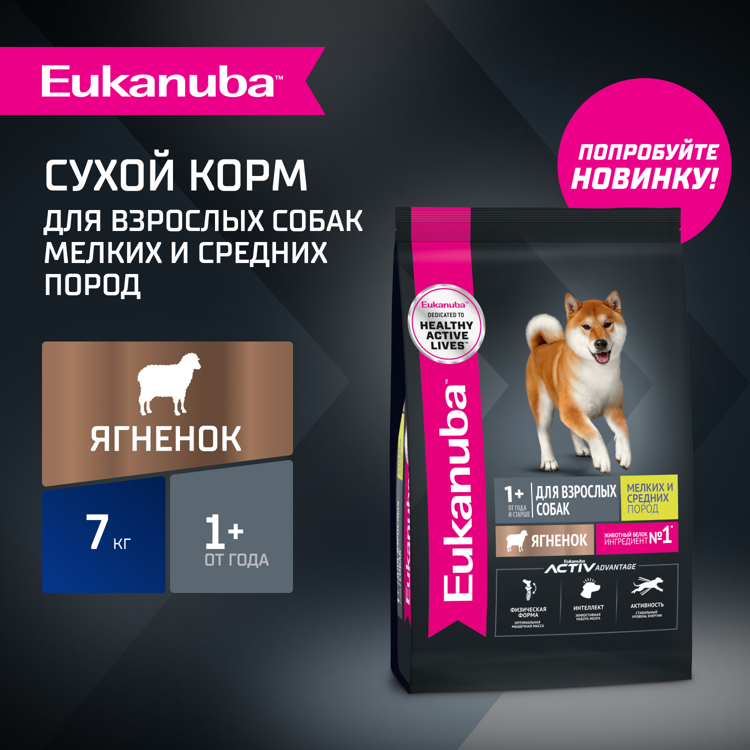Корм для собак сухой для взрослых собак Eukanuba мелких и средних пород старше 1 года с ягненком 7кг - фото 1