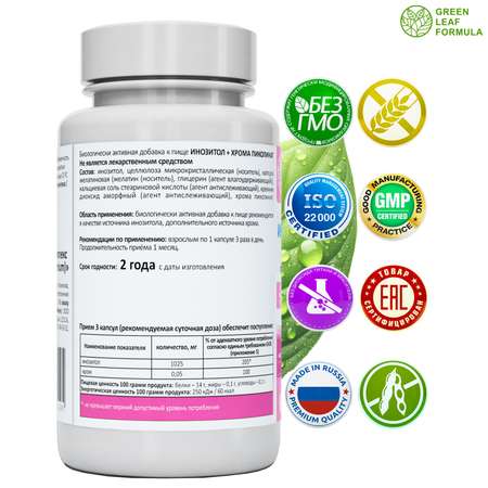 Инозитол 1000 мг с хромом пиколината Green Leaf Formula для женского здоровья для репродуктивной системы