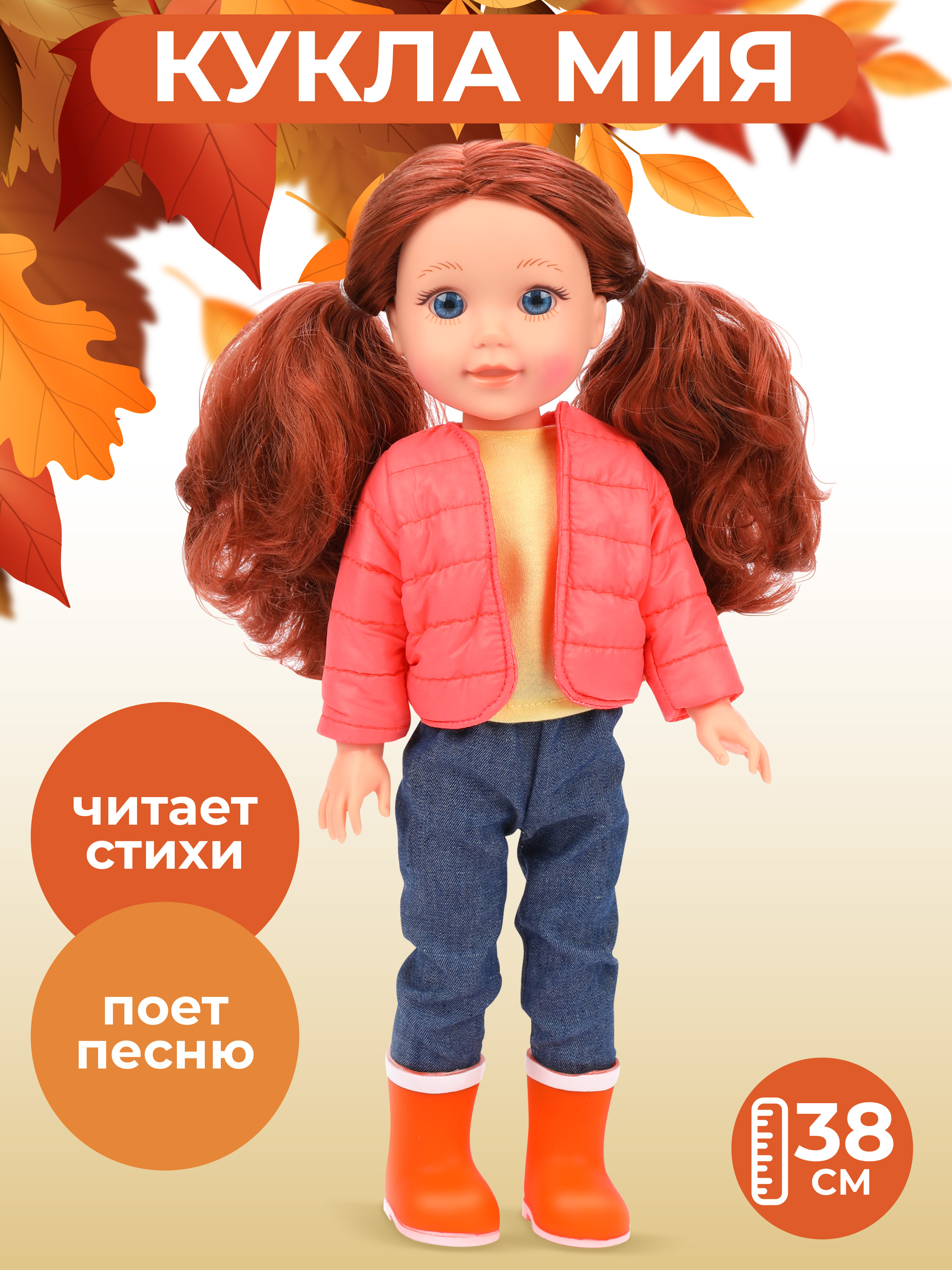 Кукла классическая Mary Poppins Мия Осень высота 38 см 451281 - фото 1