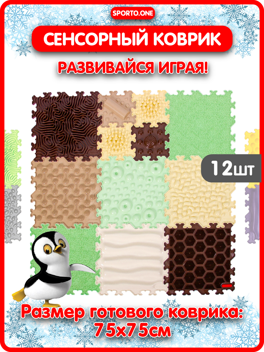 Коврик SPORTO.ONE трансформер Лесная тропинка - фото 1