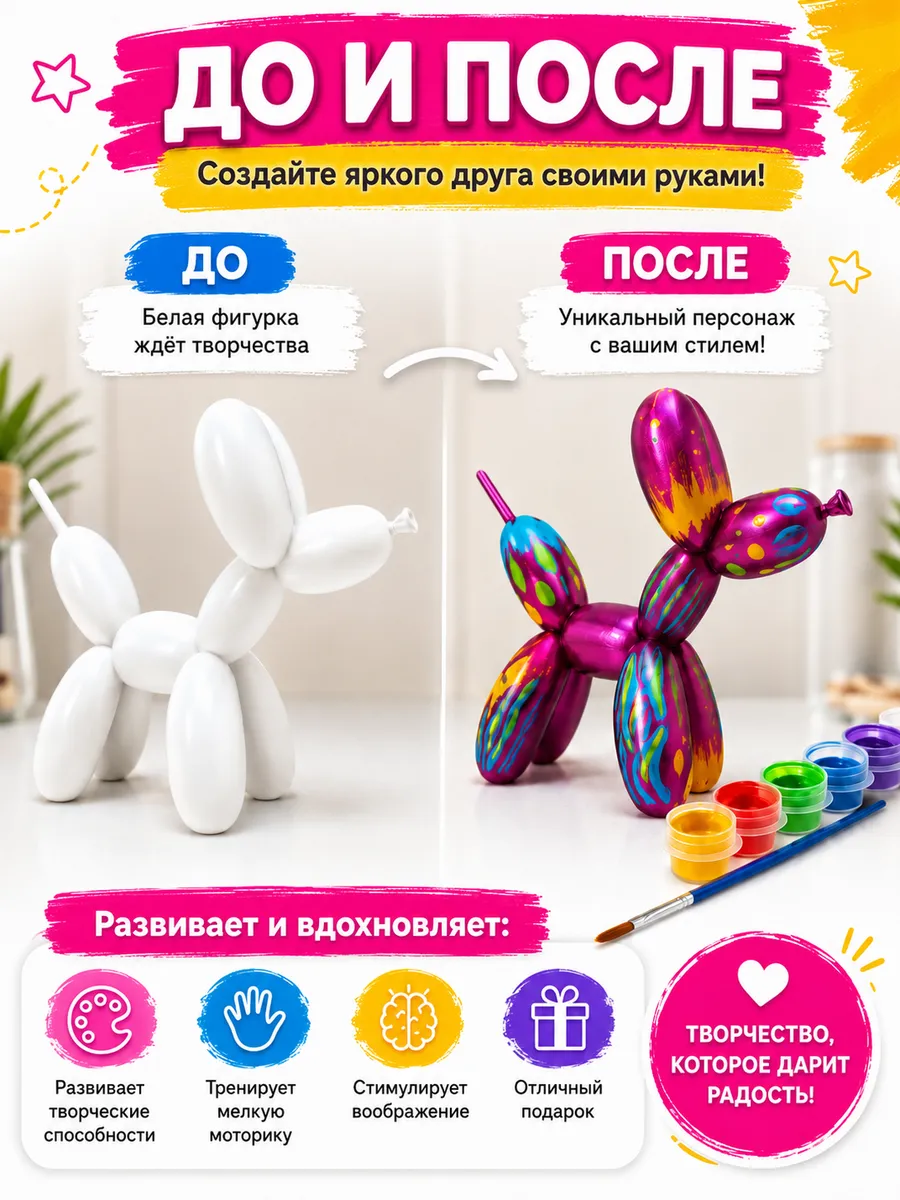 Набор для творчества SmartSelect 3D Balloon Dog - фото 2