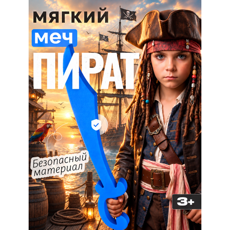 Меч игрушечный ElBascoToys