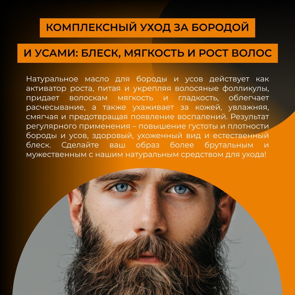 Масло Siberina для роста бороды и усов 50 мл - фото 5
