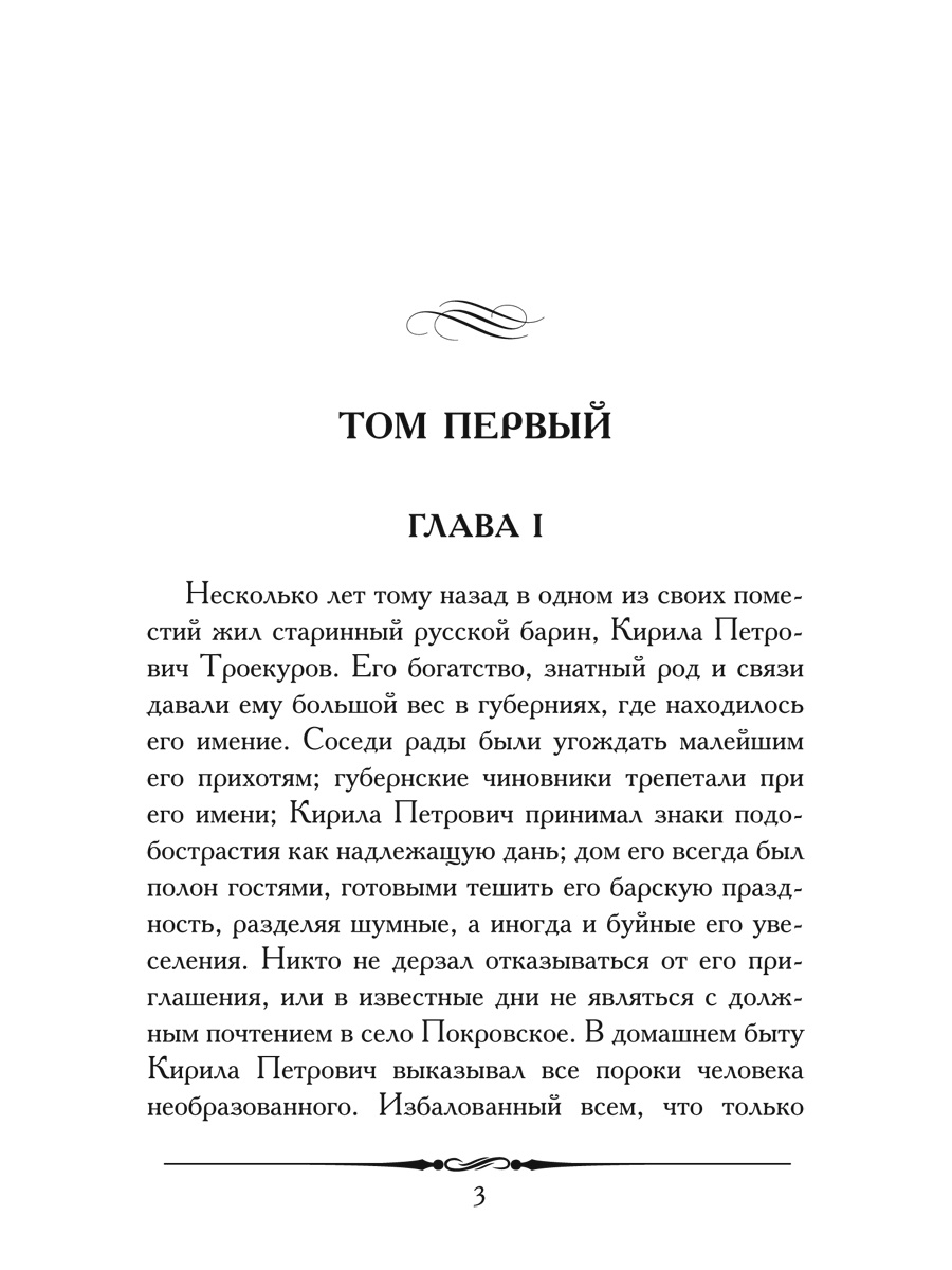 Дубровский Проспект школьная программа - фото 2