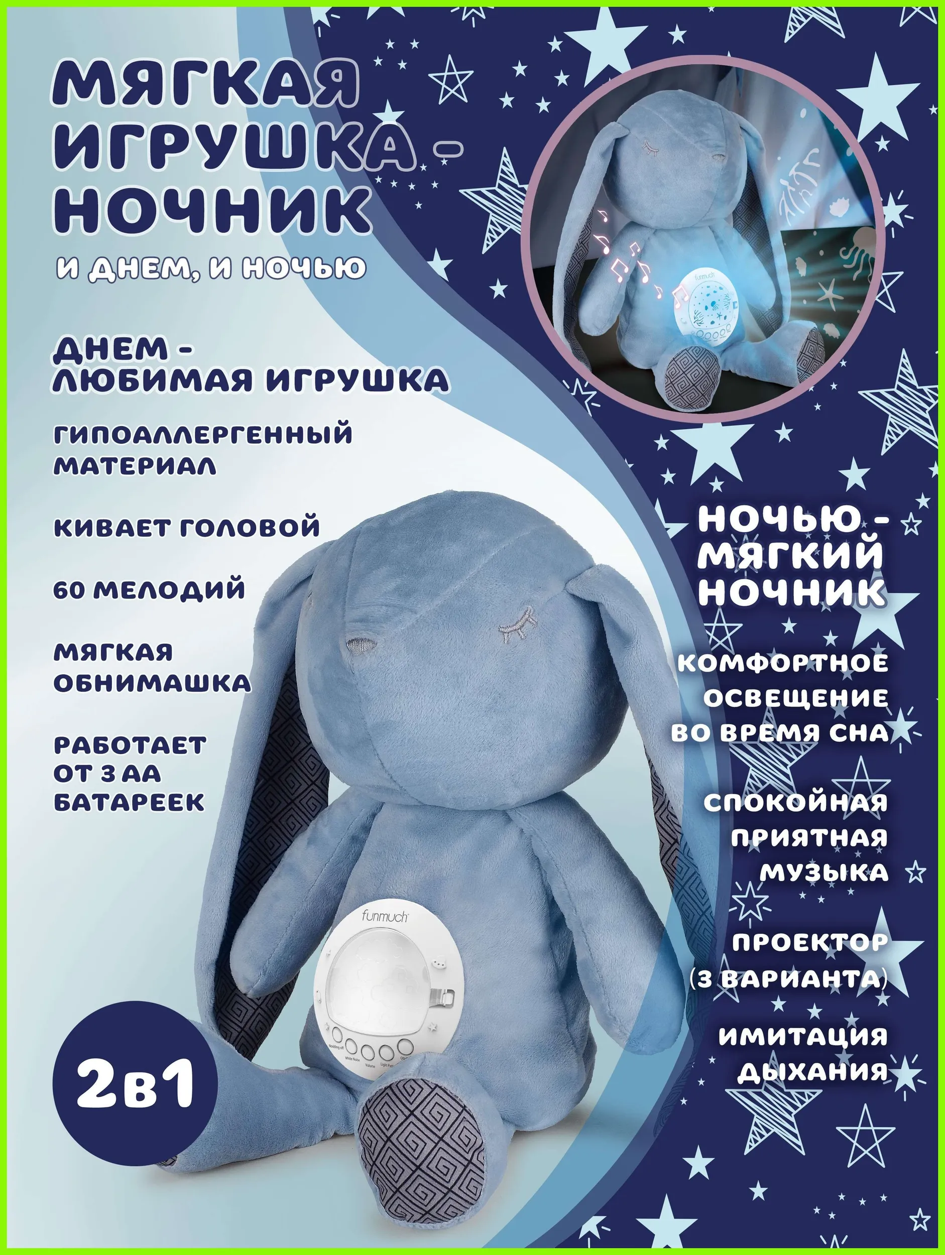 Мягкая игрушка Baby Toys Кролик ночник проектор - фото 1