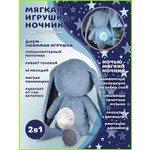 Мягкая игрушка Baby Toys Кролик ночник проектор