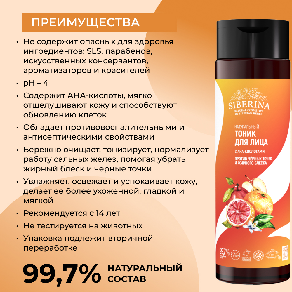 Тоник Siberina 200 мл - фото 3
