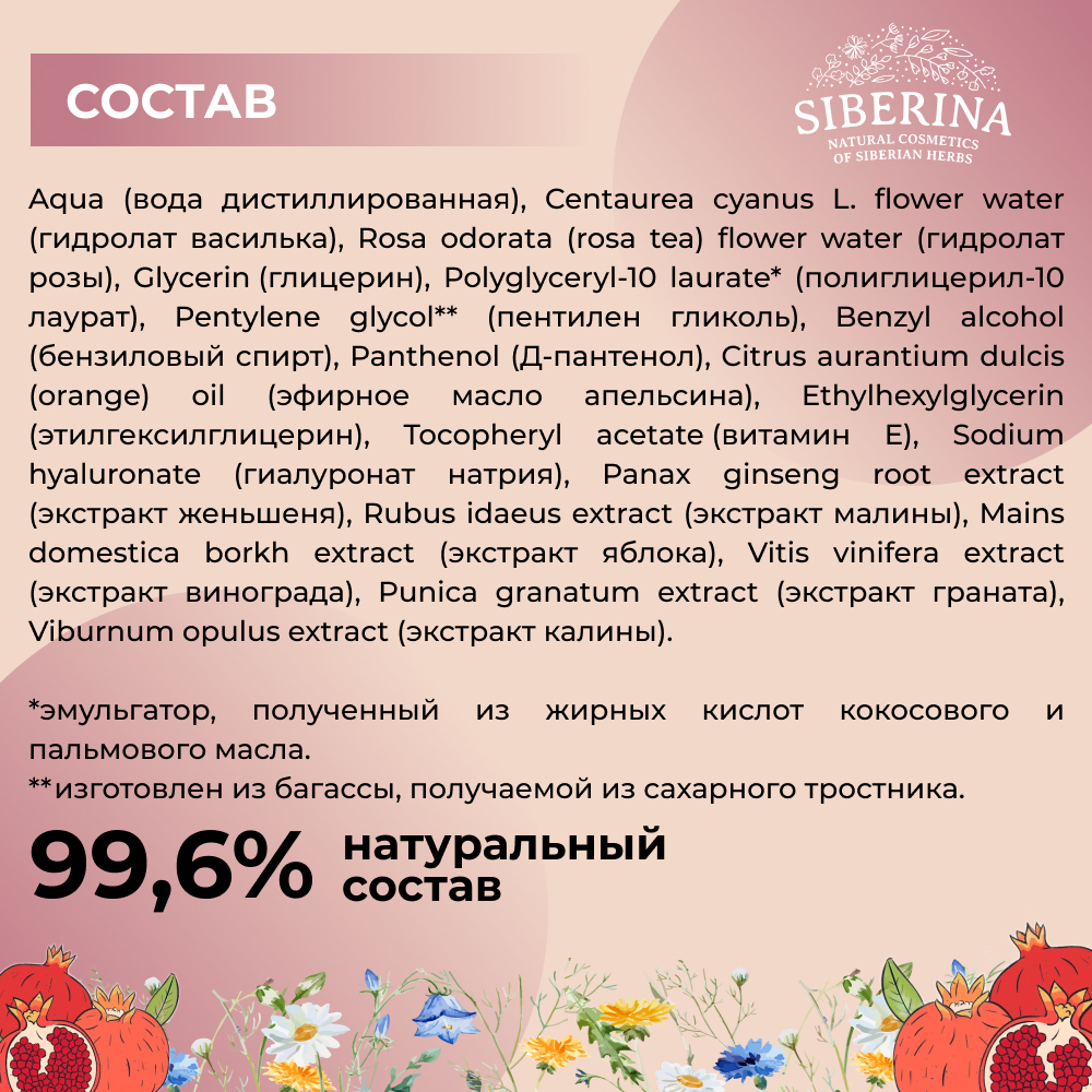 Тоник Siberina 200 мл - фото 7