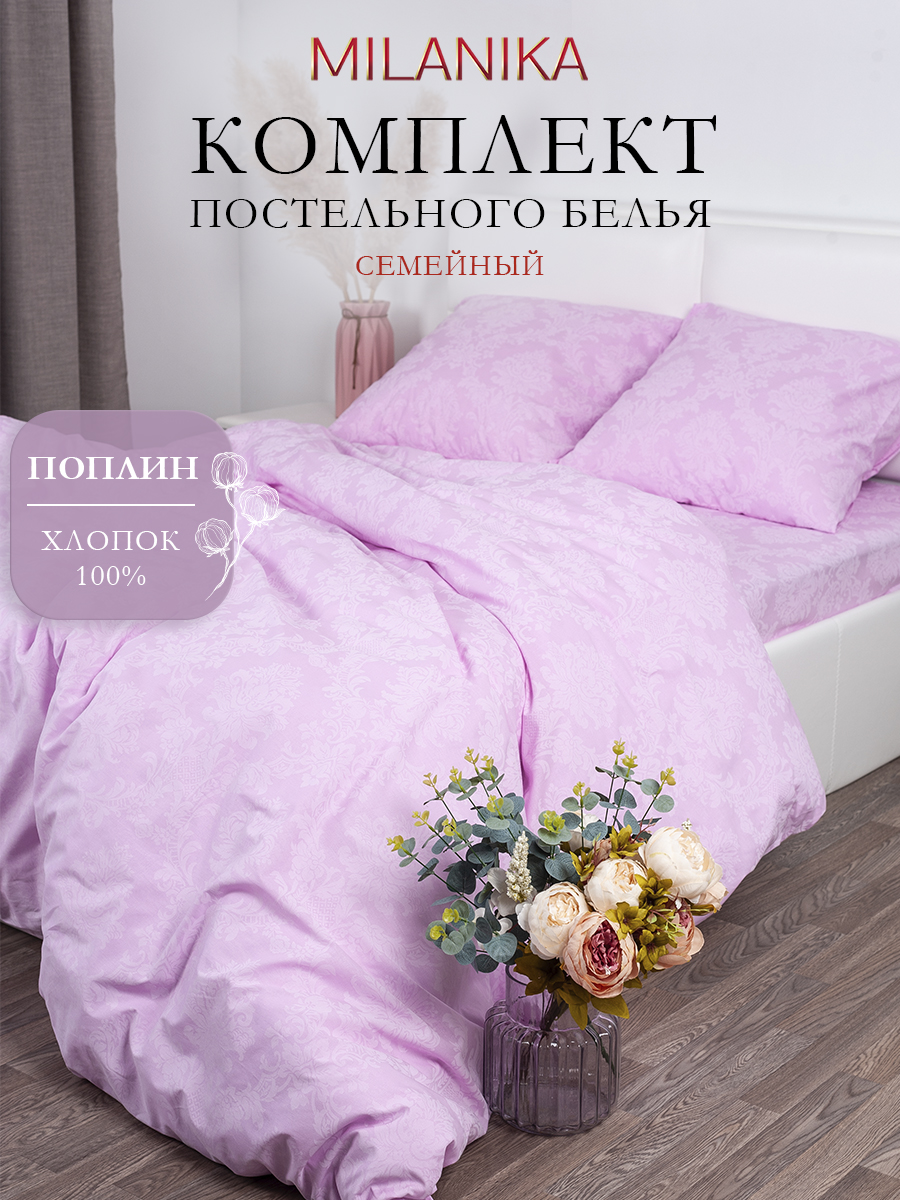 Комплект постельного белья MILANIKA Агат семейный 5 предм. - фото 1