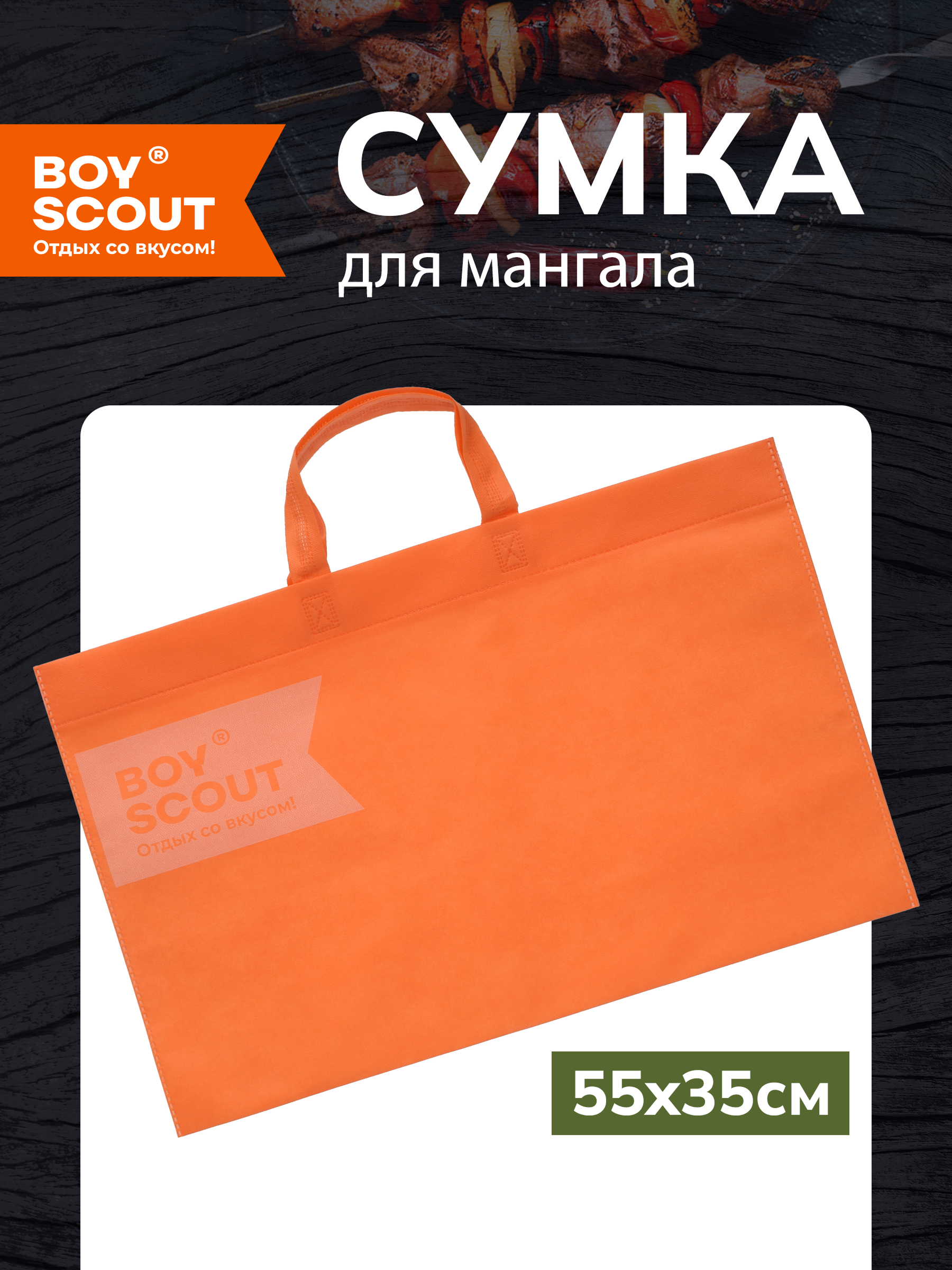 Сумка для мангала BoyScout 55х35 см - фото 1