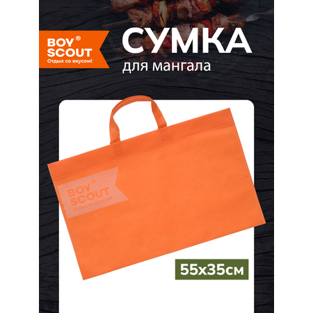 Сумка для мангала BoyScout 55х35 см