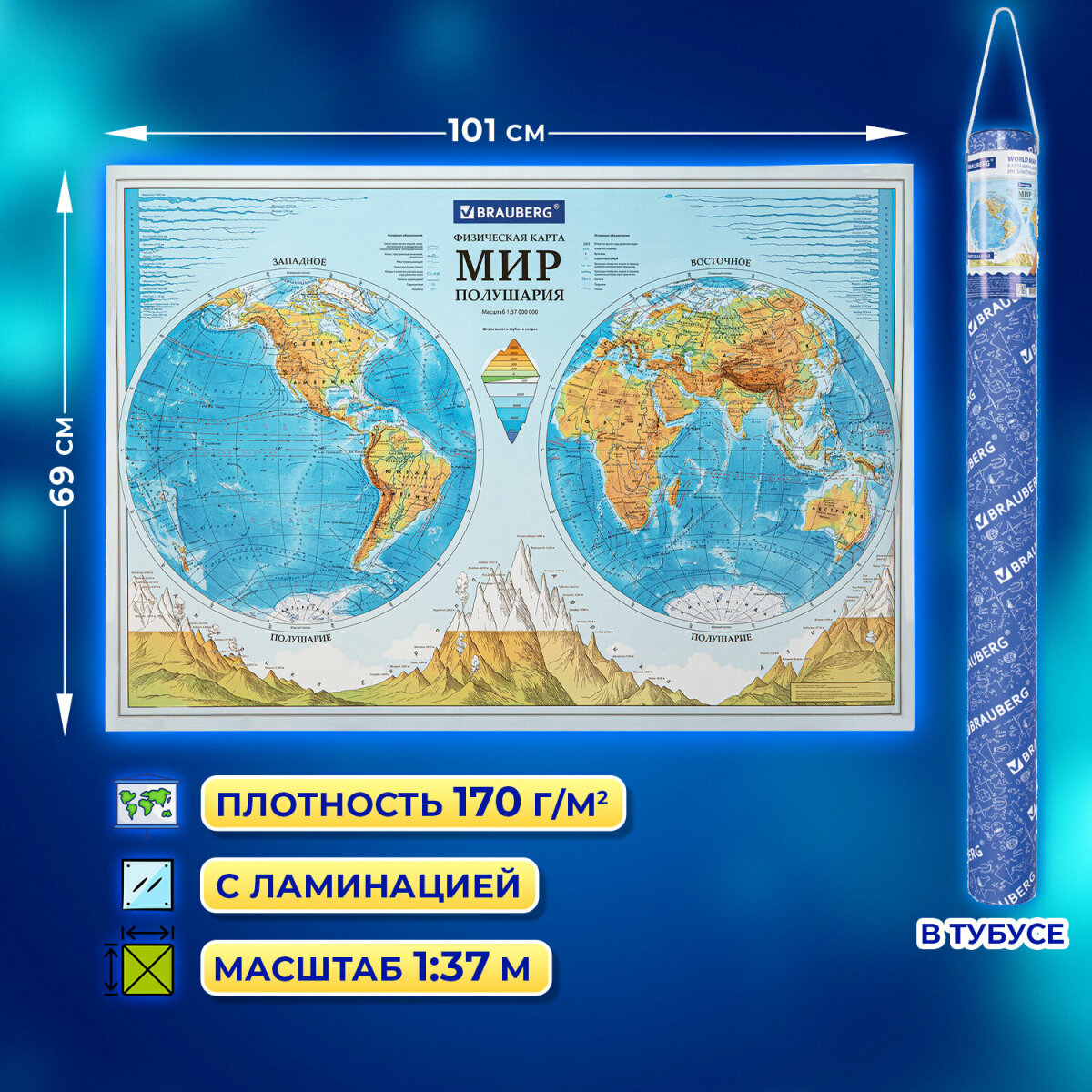 Карта мира Brauberg физическая настенная Полушария 101х69 см, 1:37М, интерактивная, в тубусе - фото 2