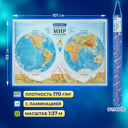 Карта мира Brauberg физическая настенная Полушария 101х69 см, 1:37М, интерактивная, в тубусе