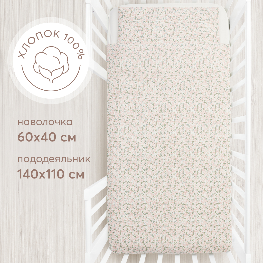 Комплект постельного белья Happy Baby пододеяльник 140x110 см и наволочка 60x40 см - фото 1