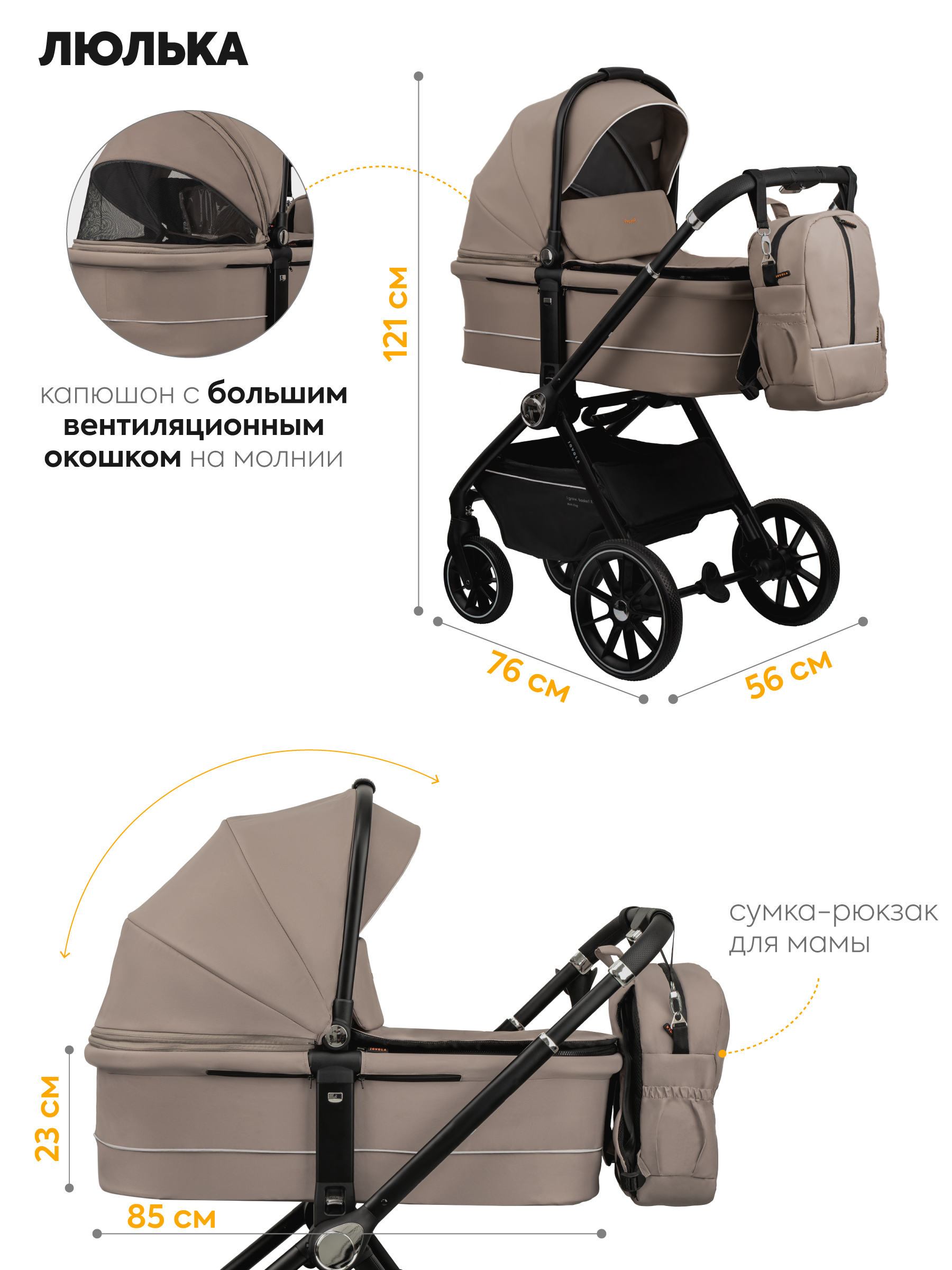 Коляска 3в1 JOVOLA Pepper 3в1, бежевый - фото 3