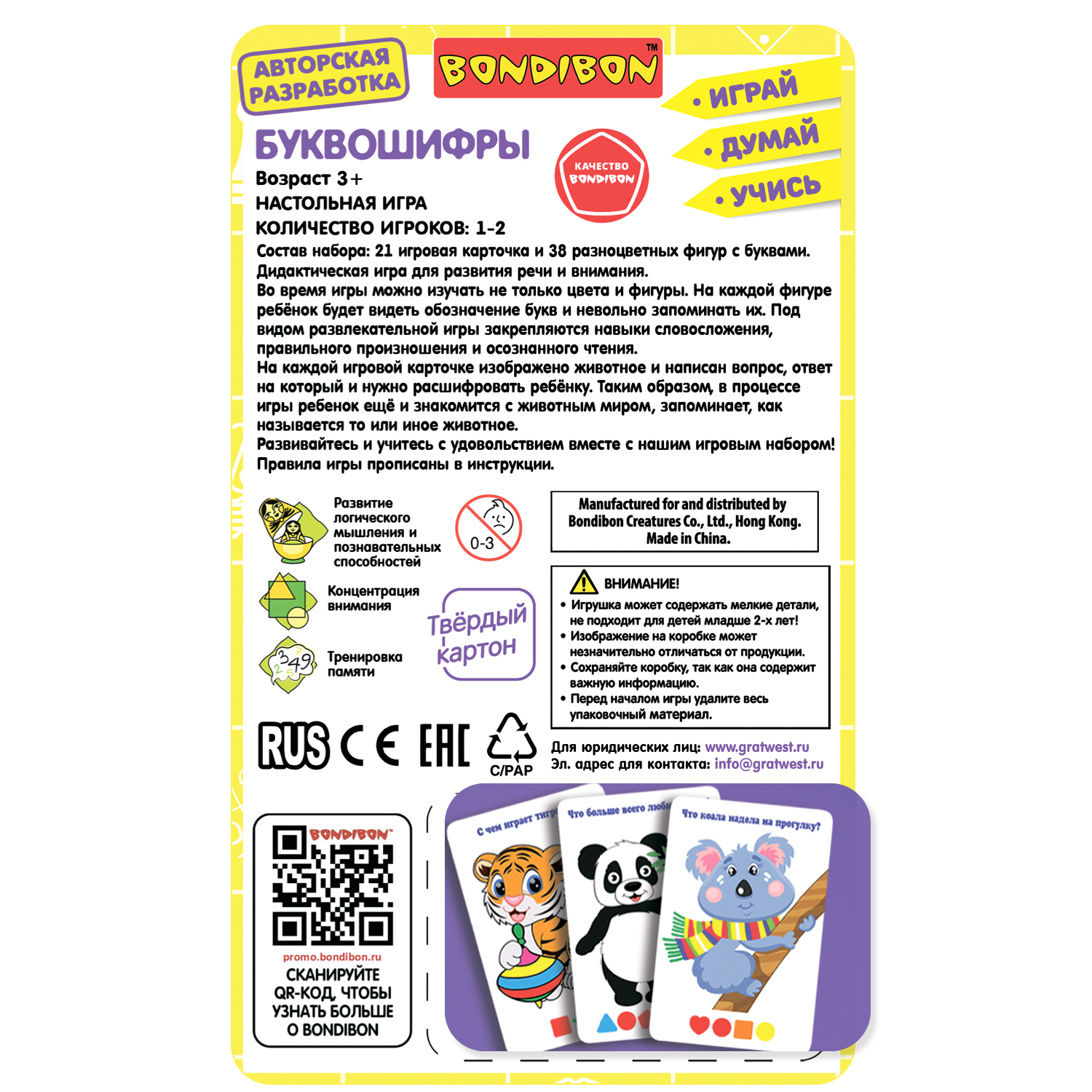 Настольная игра Bondibon обучающая в слова Буквошифры - фото 12