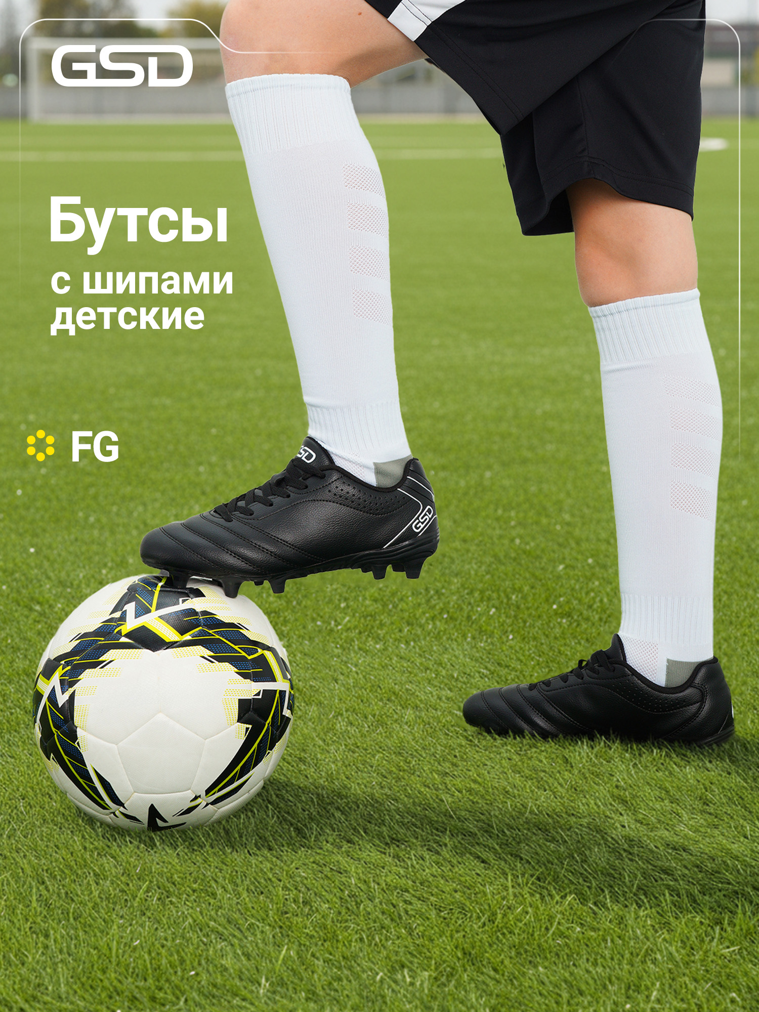 Бутсы GSD 147338G17-99 - фото 3