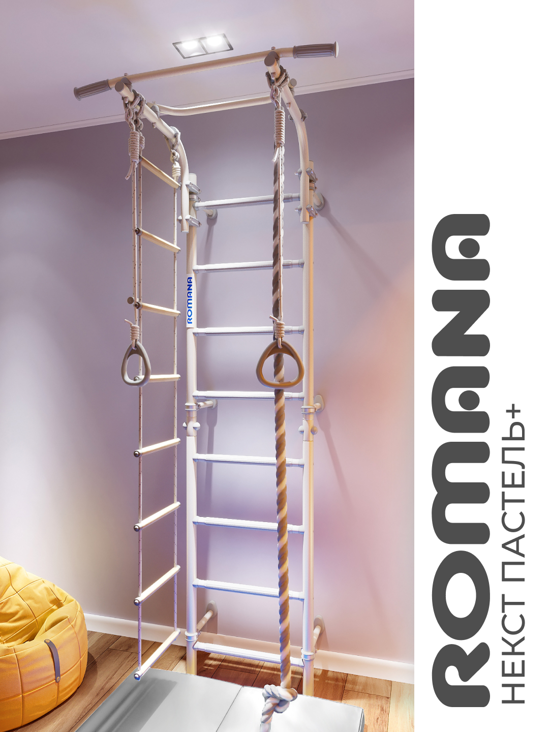 Шведская стенка ROMANA Next Pastel + - фото 1