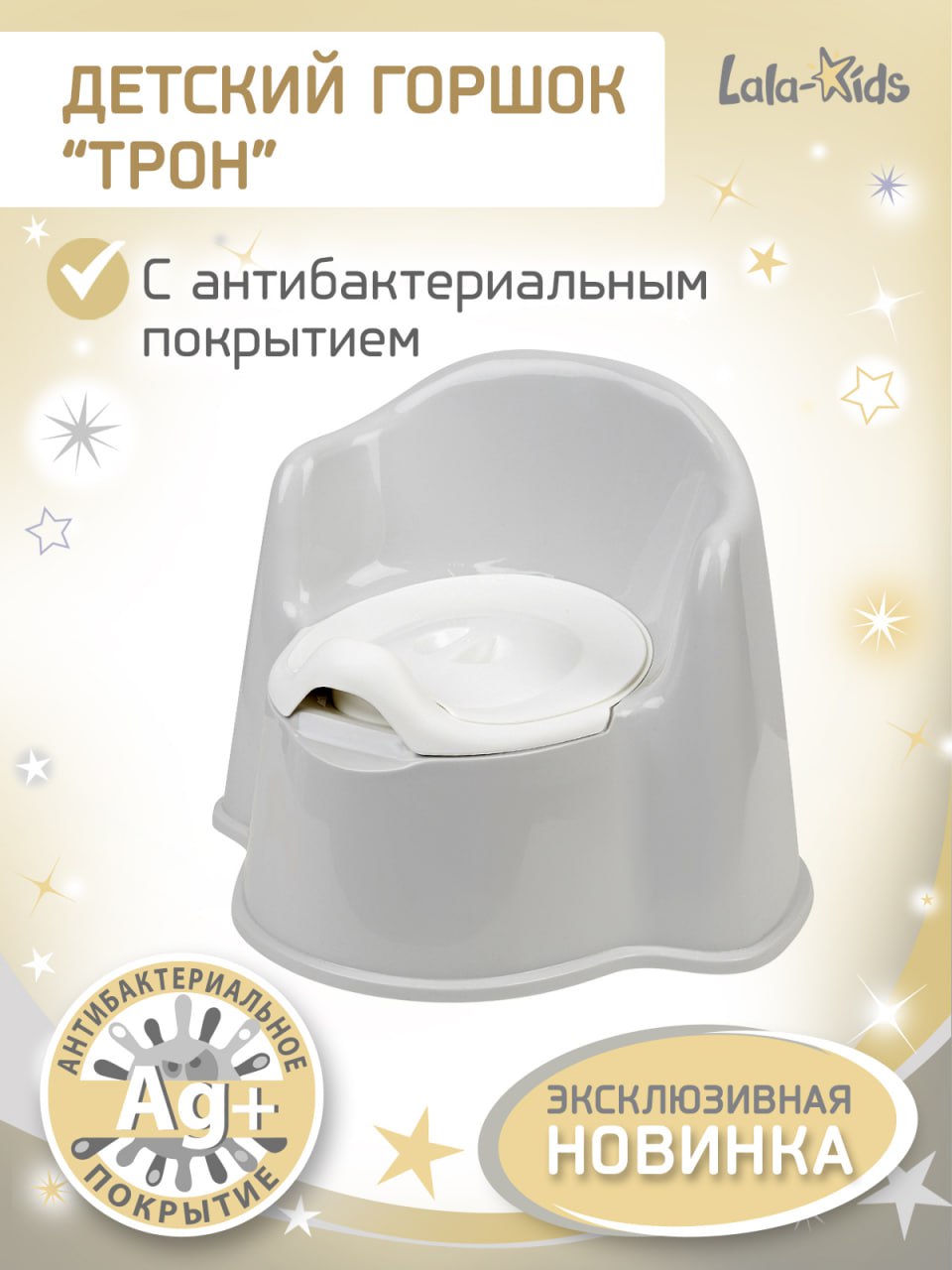 Горшок LaLa-Kids Трон стульчик серый - фото 1