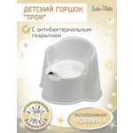 Горшок LaLa-Kids Трон стульчик серый