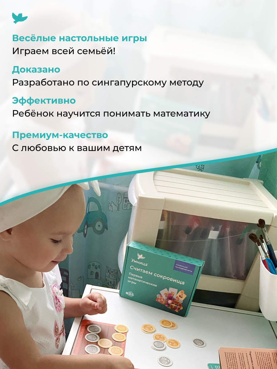 Настольная игра Умница Считаем сокровища Учим цифры и учимся считать - фото 11