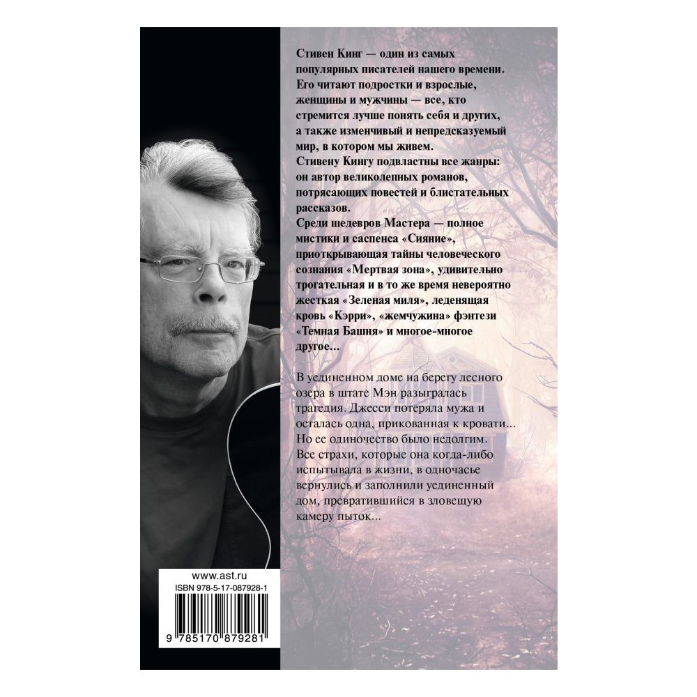 Книга АСТ Игра Джералда - фото 2