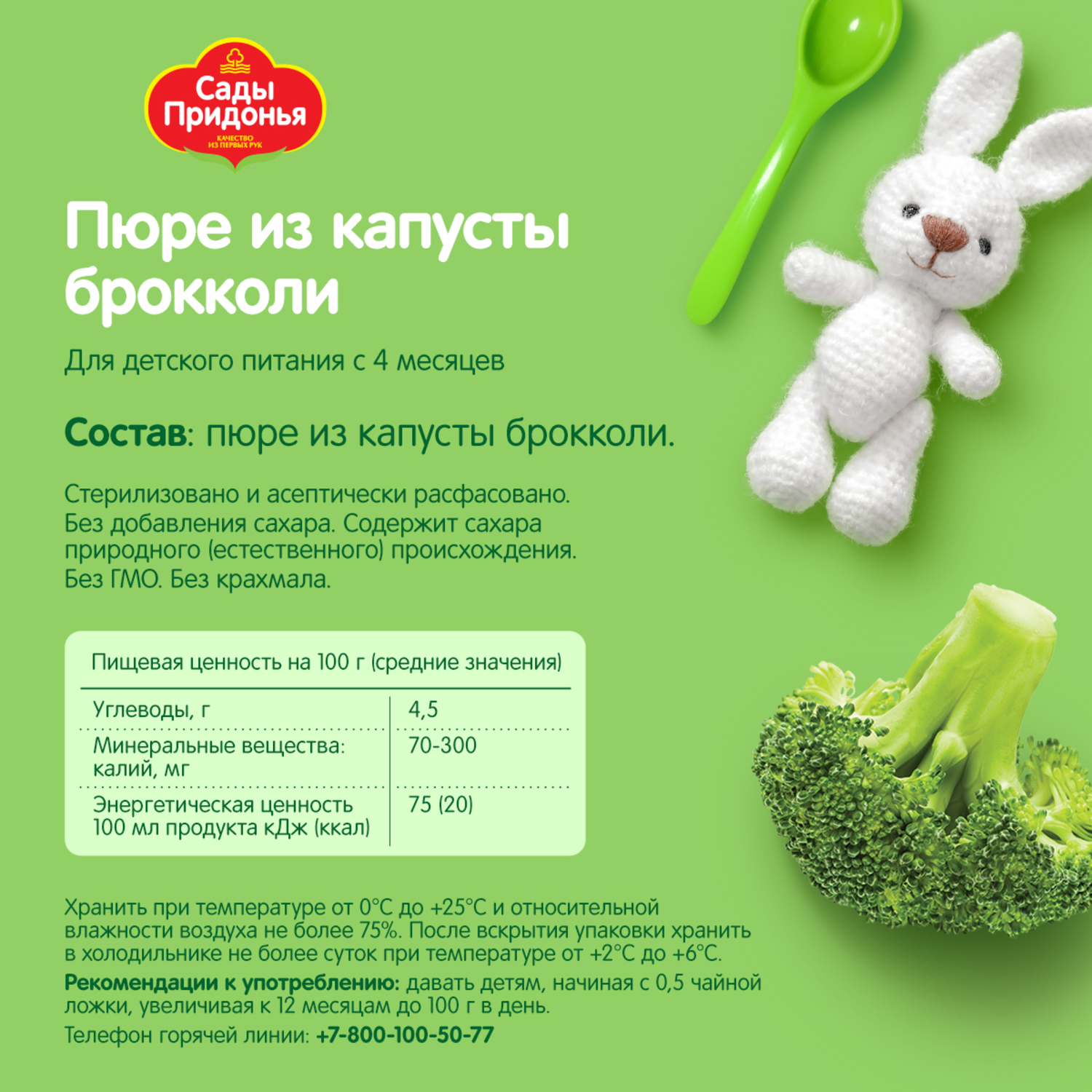 Пюре Сады Придонья Брокколи с 4 мес 120 г - фото 3