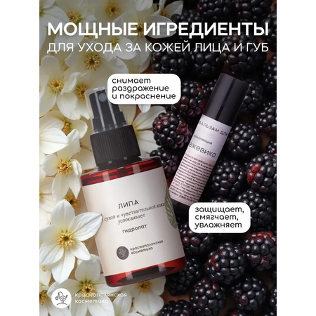 Гидролат Краснополянская косметика 105 мл 2 шт.