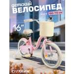 Двухколесный велосипед CITYRIDE 16 дюймов