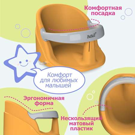 Сиденье для купания BeBest Chief оранжевый
