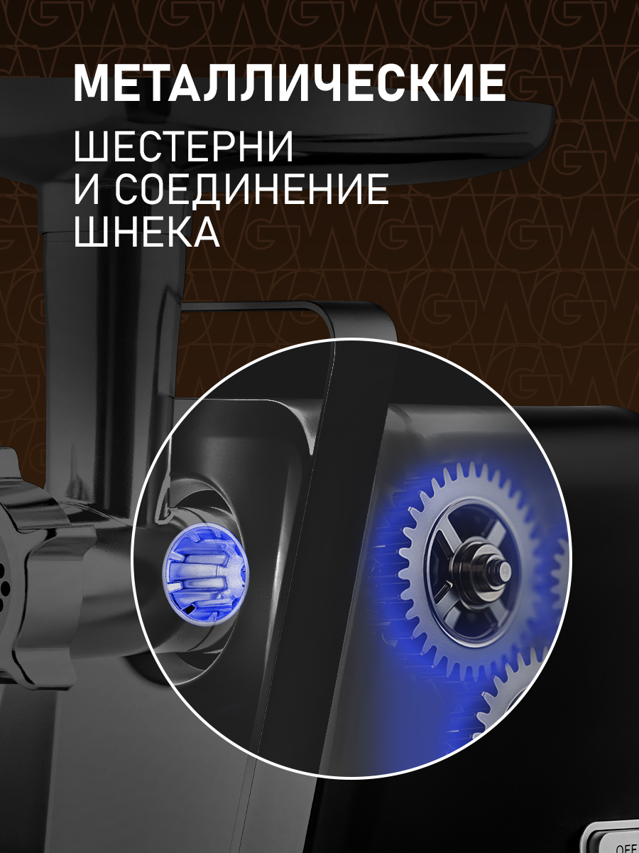 Мясорубка электрическая WEISSGAUFF WMG 673 BS - фото 3