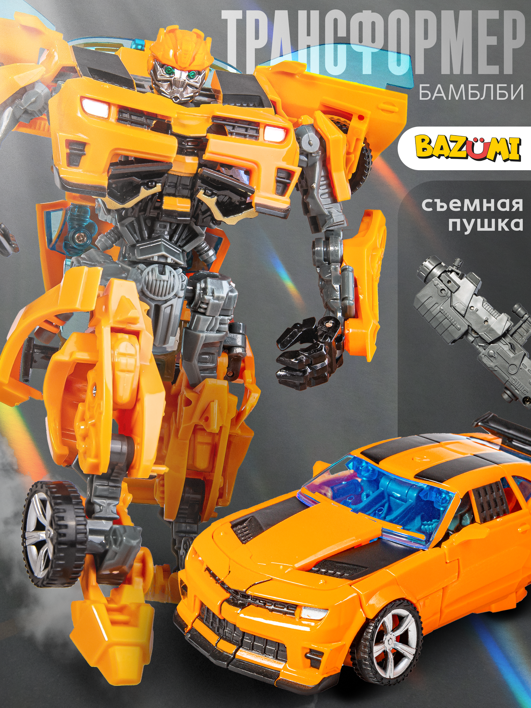 Фигурка BAZUMI Бамблби робот-трансформер - фото 1