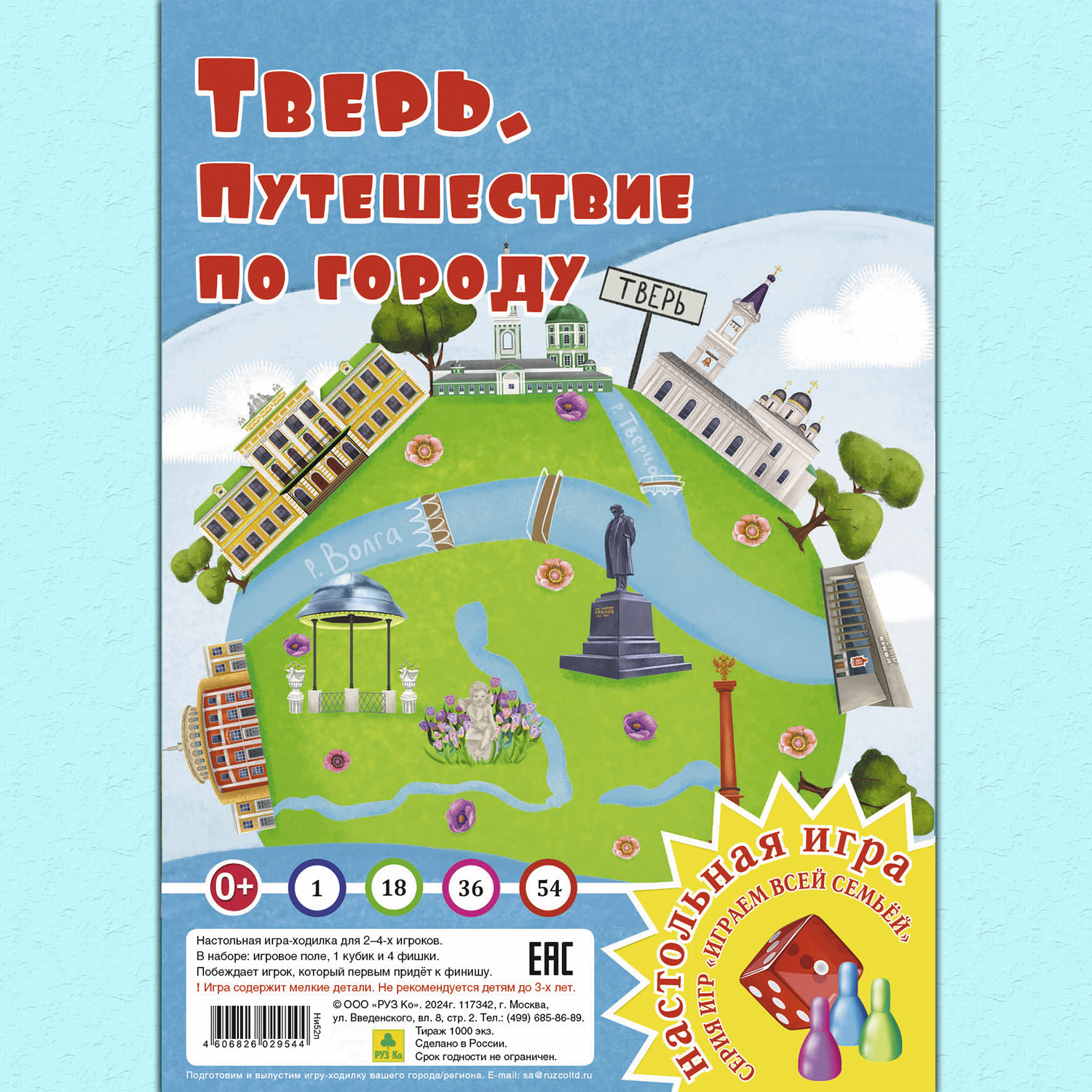 Настольная игра РУЗ Ко Тверь Путешествие по городу - фото 1