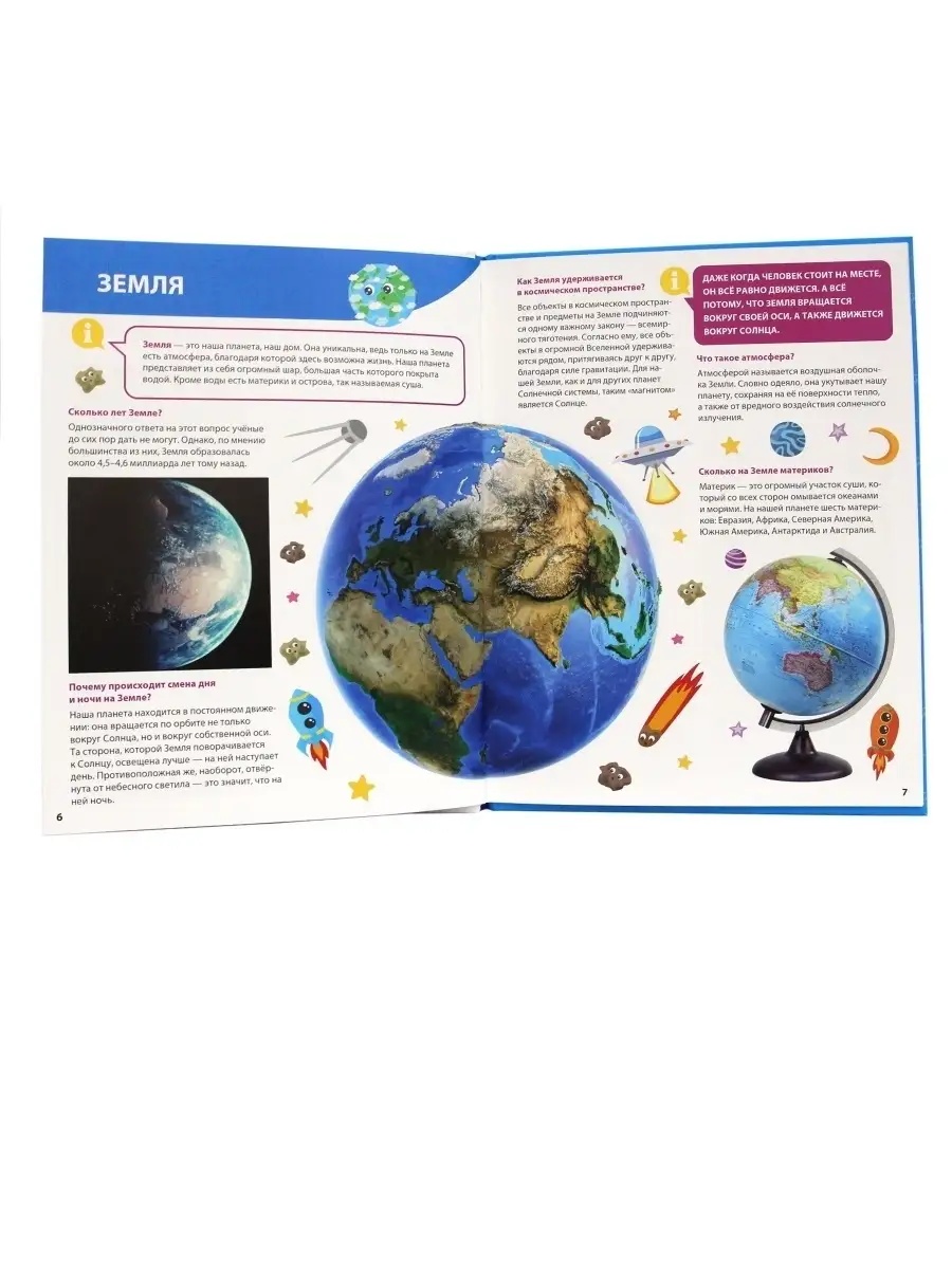 Книга Проф-Пресс Первая детская энциклопедия Всё о космосе малышам - фото 2