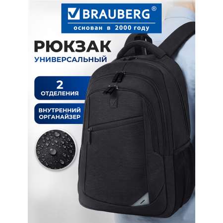 Рюкзак Brauberg свобода