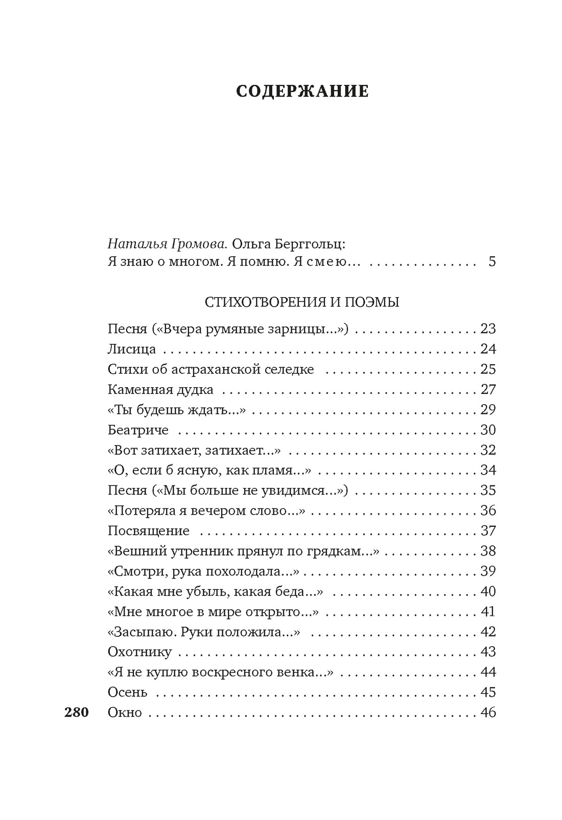 Книга АЗБУКА поэзия Берггольц О Вынесешь Дотерпишь Доживешь - фото 5