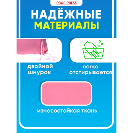 Мешок для обуви Prof-Press