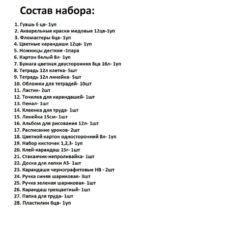 Набор школьника Lamark 50 предм.