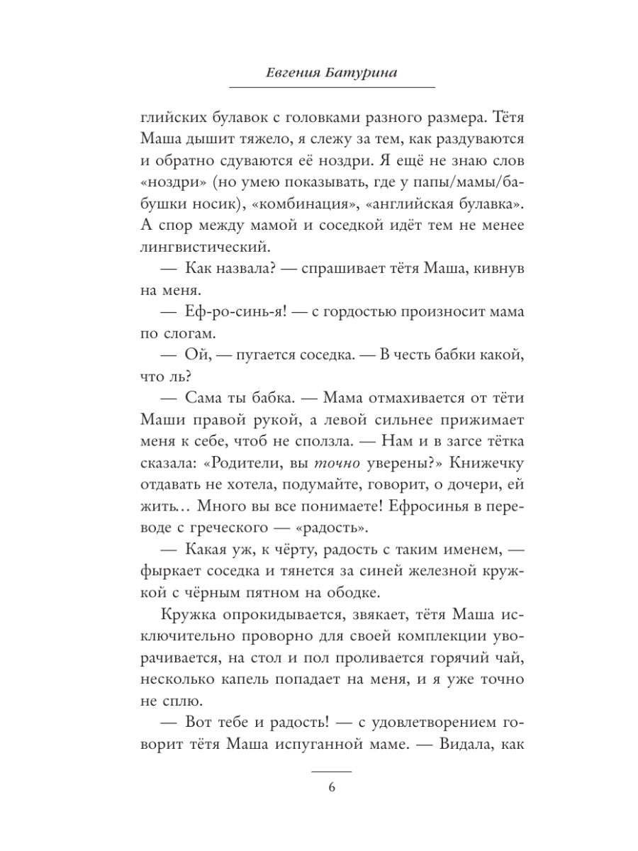 Книга Эксмо 13 минут радости - фото 12