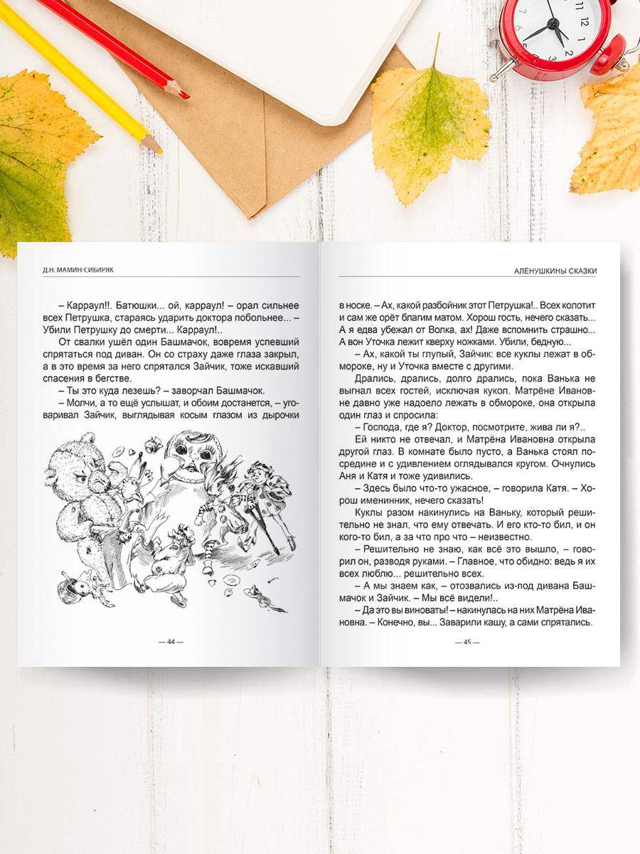 Книга Проф-Пресс школьная библиотека. Алёнушкины сказки Д. Мамин-Сибиряк 96 стр. - фото 3