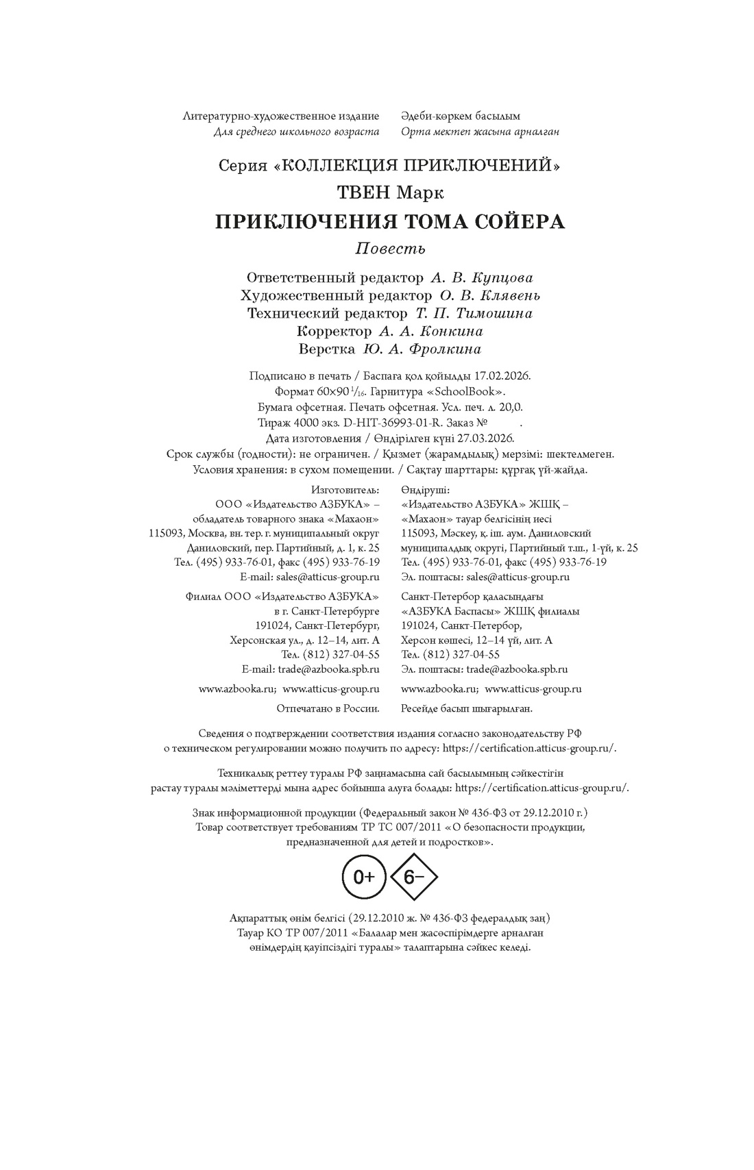 Книга Махаон М.Твен. Приключения Тома Сойера - фото 2