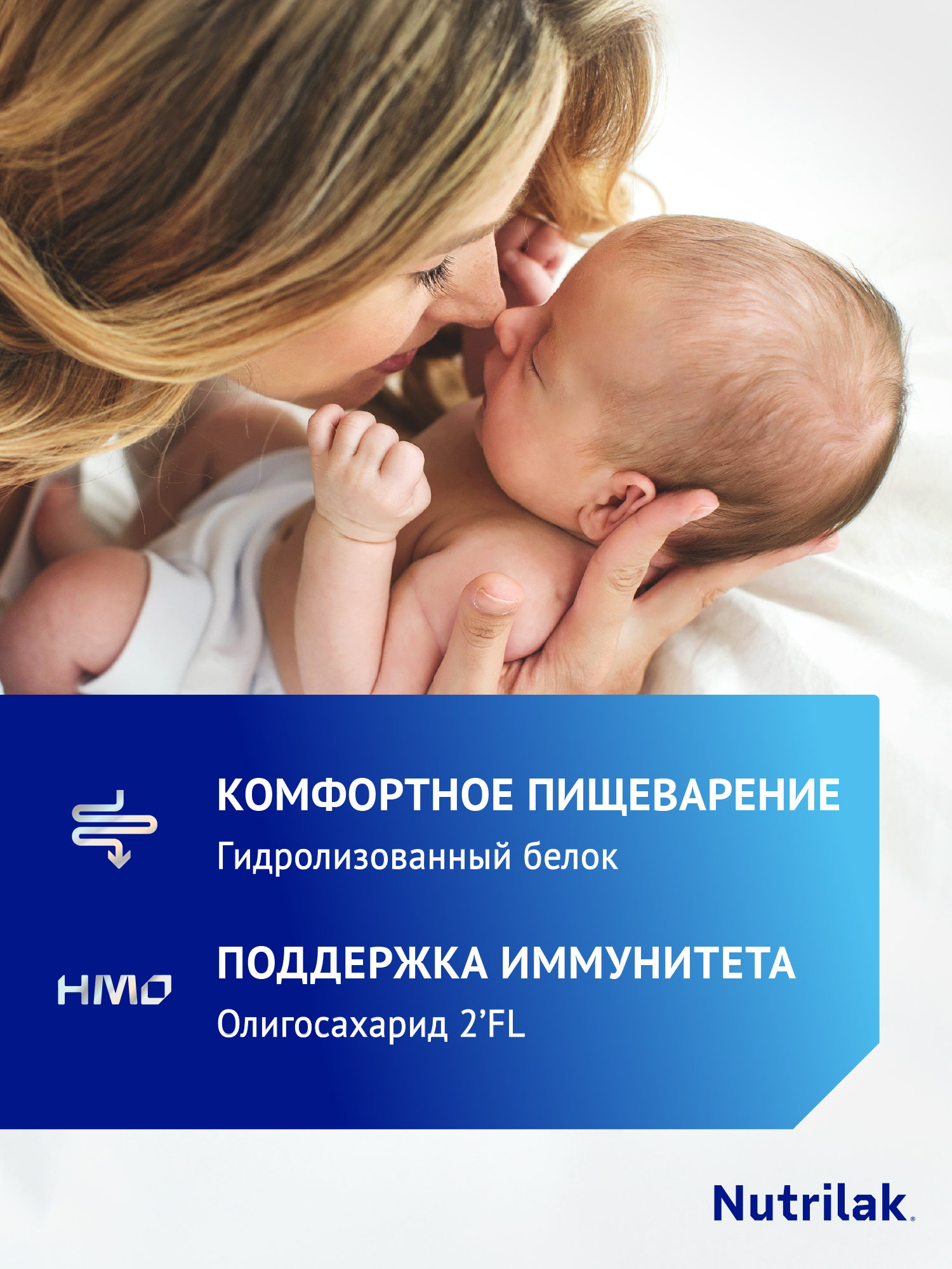 Смесь Nutrilak Premium Procomfort 200г с 0месяцев - фото 3