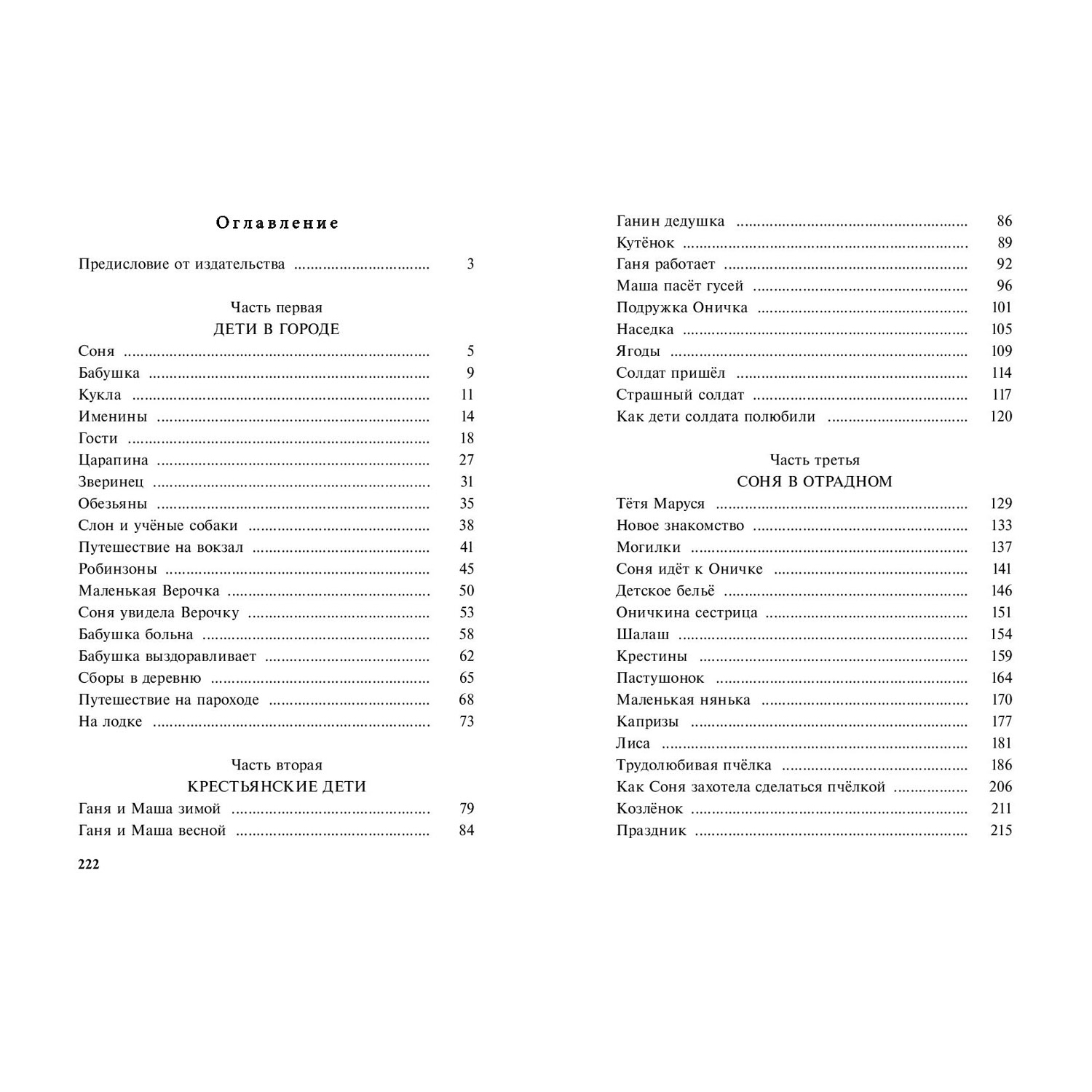 Книга ЭНАС-книга Два мирка : повесть - фото 8