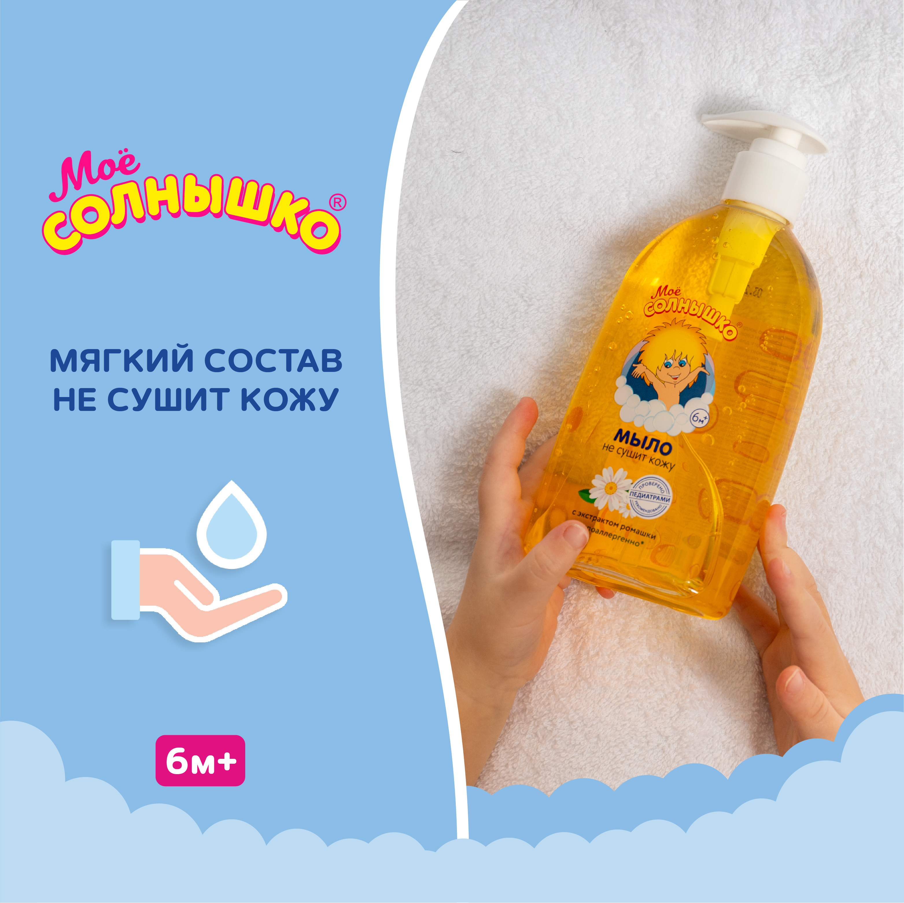 Мыло жидкое Моё солнышко 300 мл - фото 5
